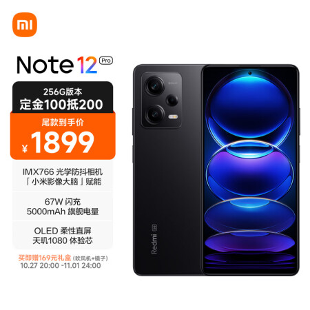 Redmi Note12Pro 5G IMX766 旗舰影像 OIS光学防抖 OLED柔性直屏 8GB+128GB子夜黑 智能手机 小米红米