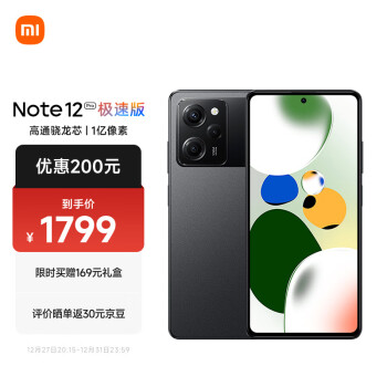 Redmi Note12Pro极速版 5G 骁龙高能芯一亿像素 旗舰影像 OLED柔性直屏 8GB+256GB子夜黑 智能手机 小米红米