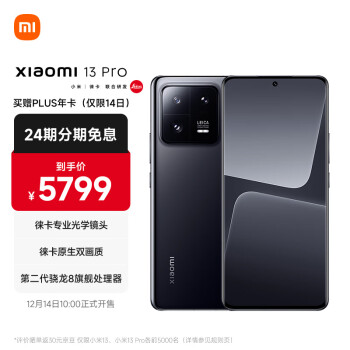 小米13 Pro 徕卡光学镜头 第二代骁龙8处理器 2K曲面屏 120Hz高刷 120W秒充 8+256GB 陶黑色 5G手机