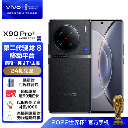 vivo X90 Pro+ 12GB+256GB 原黑 蔡司一英寸T*主摄 自研芯片V2 第二代骁龙8移动平台 5G 拍照 手机