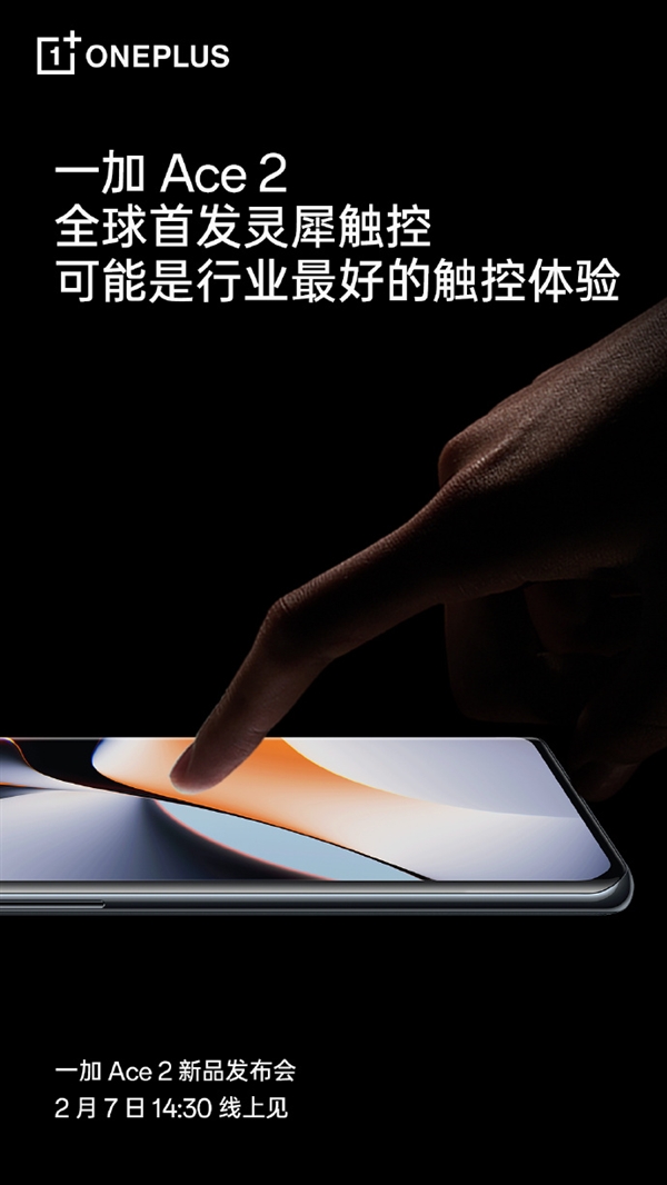 超越iPhone 14 Pro Max！一加Ace 2全球首发灵犀触控：通过地狱级测试