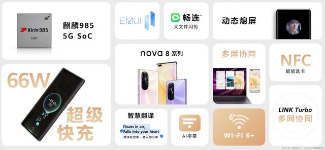 华为 nova8 配置参数（华为 nova8 系列售价）(3)