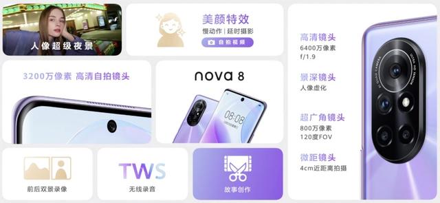 华为 nova8 配置参数（华为 nova8 系列售价）(7)