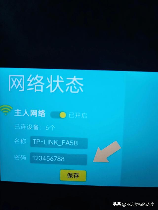 手机怎么改家里的wifi密码（手机设置路由器修改wifi密码教程）(9)