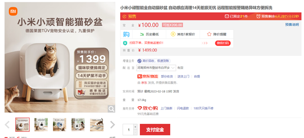 14不用管！小米小顽智能全自动猫砂盆预售：1399元