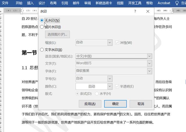 word清除格式在哪里（word格式清除的操作方法）(7)