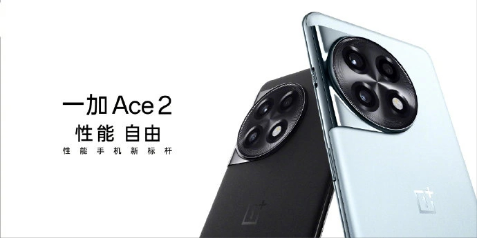 一加 Ace 2 正式发布1.jpg