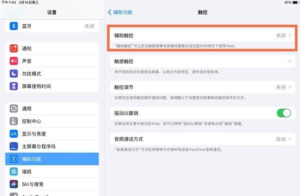 苹果平板 ipad 如何快速截屏（ipad2021 截图的方法汇总）(2)