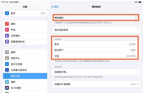 苹果平板 ipad 如何快速截屏（ipad2021 截图的方法汇总）(3)