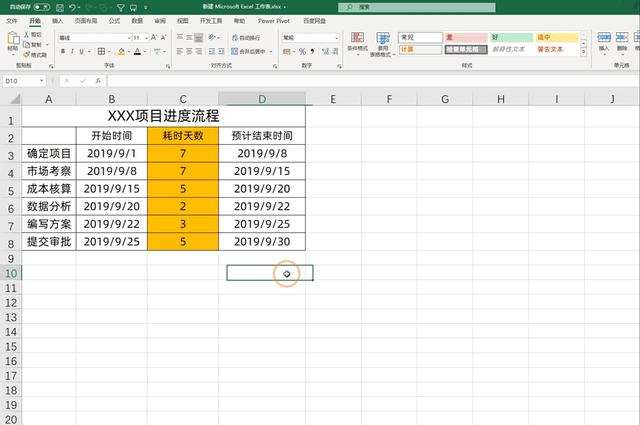 excel制作甘特图的方法步骤（如何用表格制作甘特图）(3)