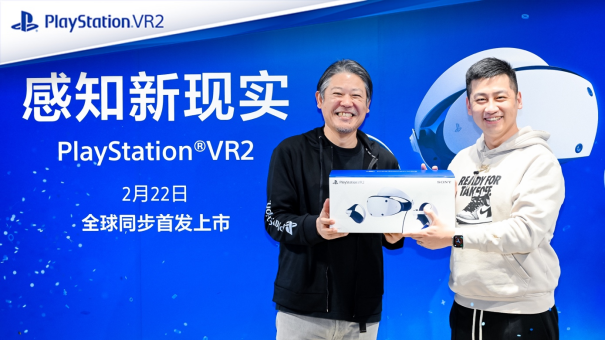 2月22日PlayStation VR2全球同步上市，国行首批用户当日交付