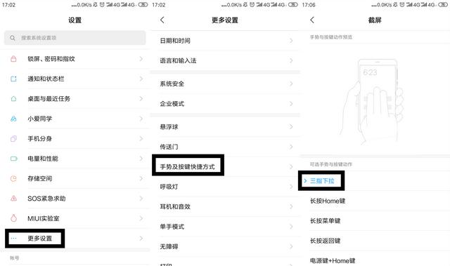 小米怎么截长图截屏（小米快速截屏的方法）(3)
