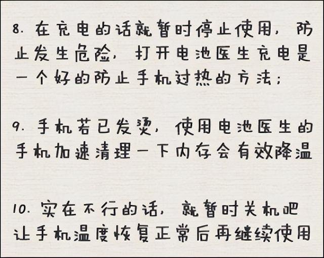 手机爱发烫该怎样解决（手机发热严重解决办法）(3)