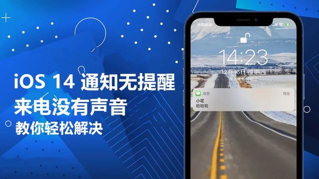来电没有声音怎么回事苹果（苹果来电提醒没声音解决方法）(1)