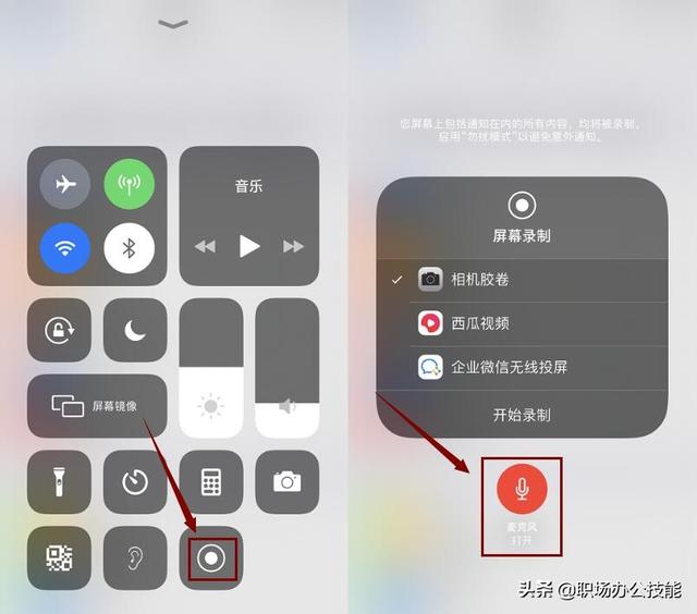 iphone录屏怎么设置（如何使用苹果手机的录屏功能）(4)