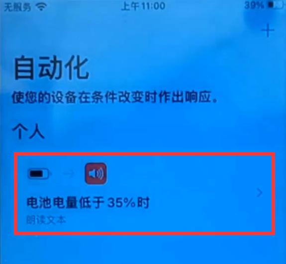 苹果手机电量不足提示音怎么开（苹果开启电量不足提醒音的方法）(12)