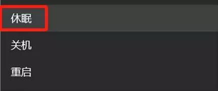 电脑关机休眠和睡眠的区别（电脑休眠睡眠关机有什么区别）(2)