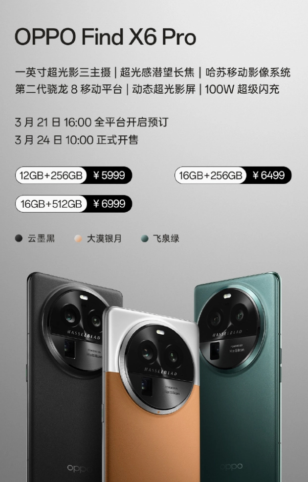 OPPO Find X6、Pro 系列手机发布18.jpg