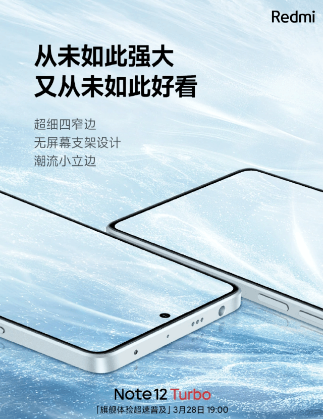 小米Redmi Note 12 Turbo正面照预热：采用超细四窄边、无屏幕支架设计