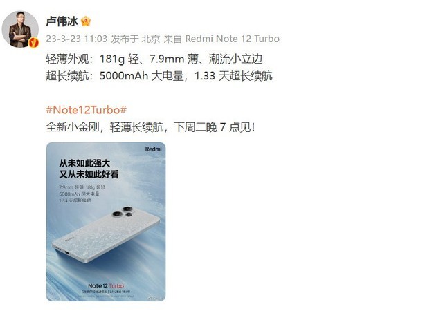 续航稳了！Redmi Note12 Turbo预热：5000mAh 电池，1.33天超长续航