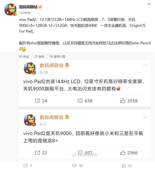 vivo Pad 2平板曝光：天玑9000旗舰