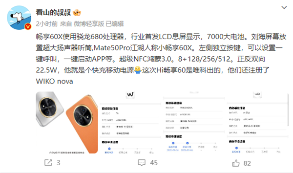 “小号Mate 50 Pro”！华为畅享60X来了：骁龙680、又一技术行业首发