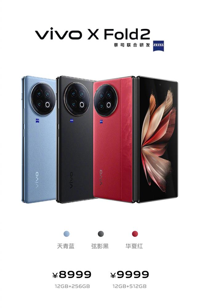 vivo X Fold 2 折叠屏手机正式发布1.jpg