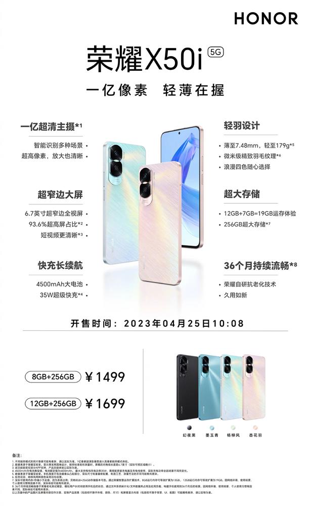 荣耀 X50i 手机发布2.jpg