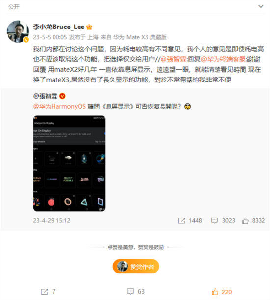华为李小龙回应张智霖反馈Mate X3息屏显示问题：讨论中