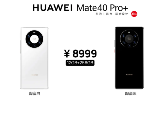 华为mate40 pro+国行价格多少-国内最新售价