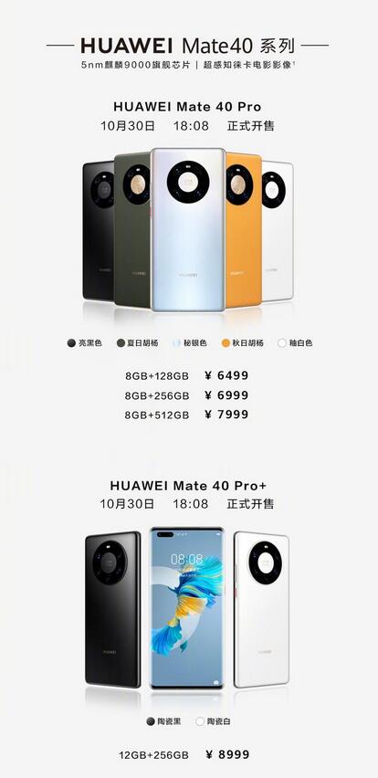 华为mate40 pro+国行价格多少-国内最新售价