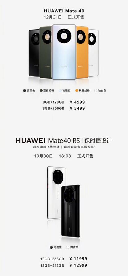 华为mate40 pro+国行价格多少-国内最新售价