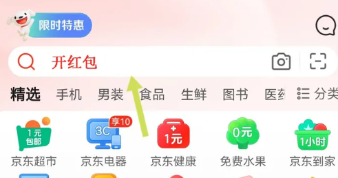 京东618红包口令 2023京东618红包怎么领取在哪里领取