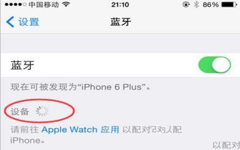 苹果手机6蓝牙怎么用不了（iPhone手机蓝牙设备的开启教程）