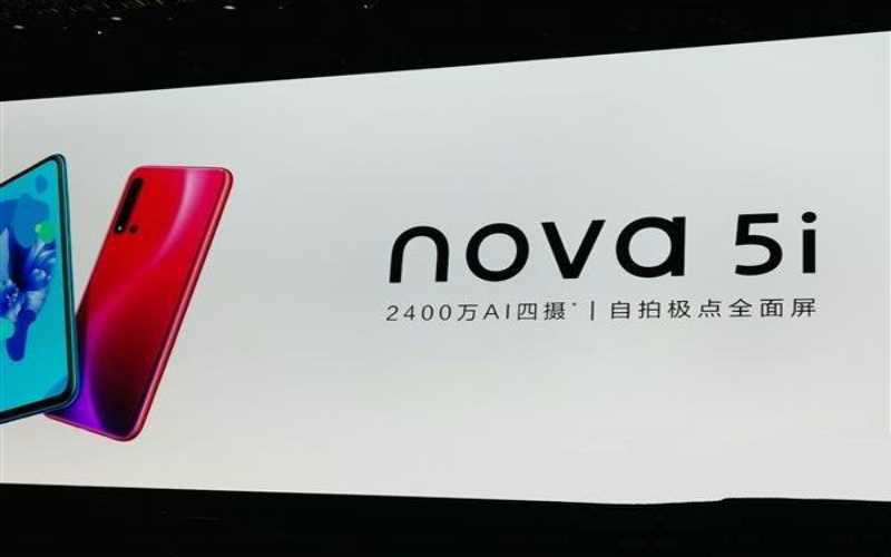 华为nova5i上市时间（华为nova 5i后置2400万AI四摄）