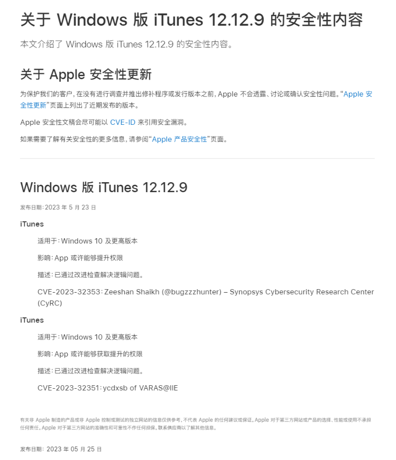 苹果推荐尽快升级iTunes12.12.9  因重点修复提权漏洞