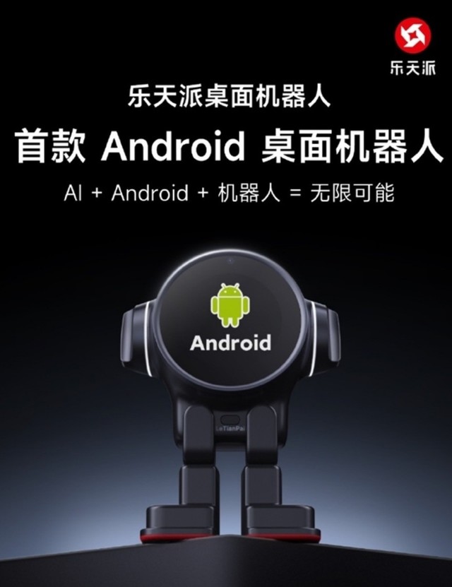 小米9号员工创业：发布全球首款Android桌面机器人