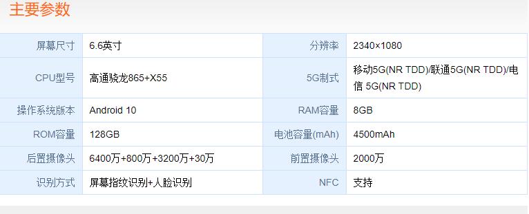 魅族17pro参数配置介绍-魅族17pro手机性能对比