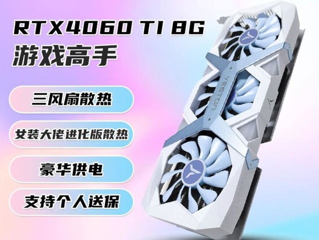 盈通发布RTX 4060Ti显卡 售价3299元