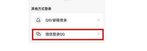 微信可以登陆qq账号吗？微信怎么登录qq？