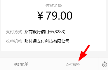 微信支付免费提现额度在哪里？免费提现方法额度兑换教程