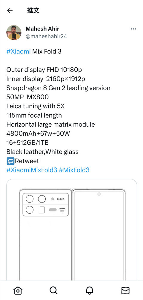 小米MIX Fold 3爆料