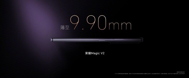 仅9.9毫米！荣耀 Magic V2 发布：刷新折叠屏厚度，比直板更薄