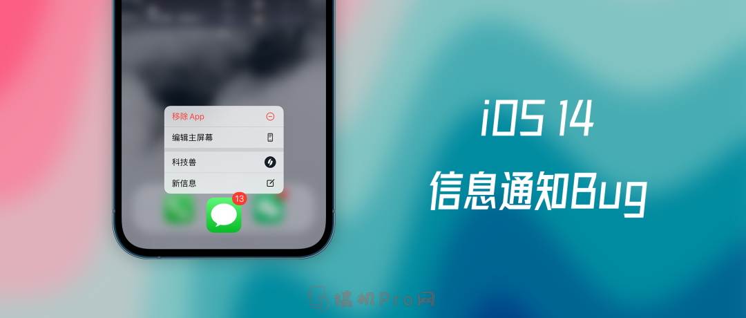 ios14收不到短信通知-ios14存在iMessages消息通知缺失问题