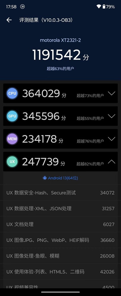moto razr 40 Ultra 跑分