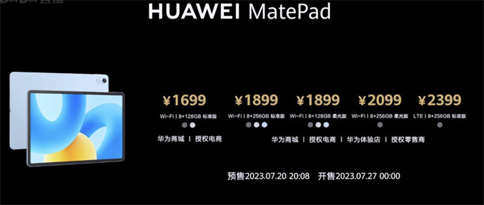 华为 MatePad 2023 款正式发布2.jpg