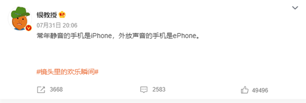 手机也有性格！“iPhone ePhone”梗引热议 你常年开静音吗？