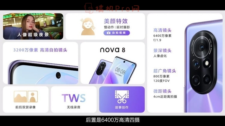 华为nova8配置参数详情-nova8手机什么时候上市