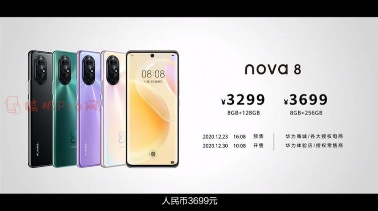 华为nova8配置参数详情-nova8手机什么时候上市