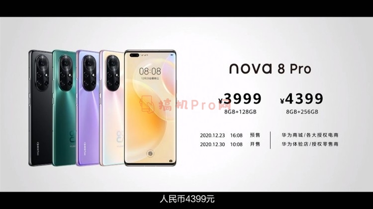 华为nova8配置参数详情-nova8手机什么时候上市